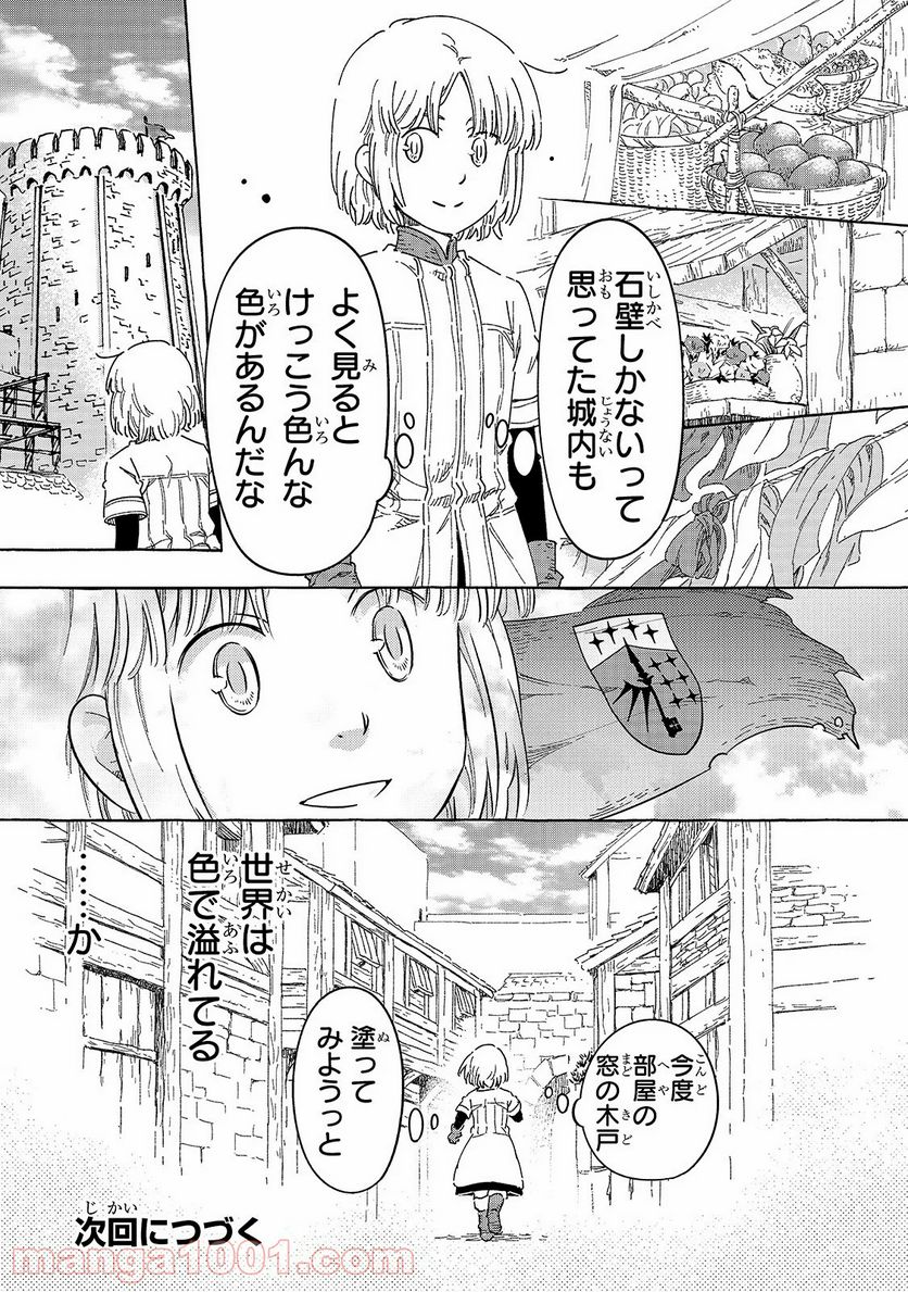 騎士譚は城壁の中に花ひらく - 第14話 - Page 13