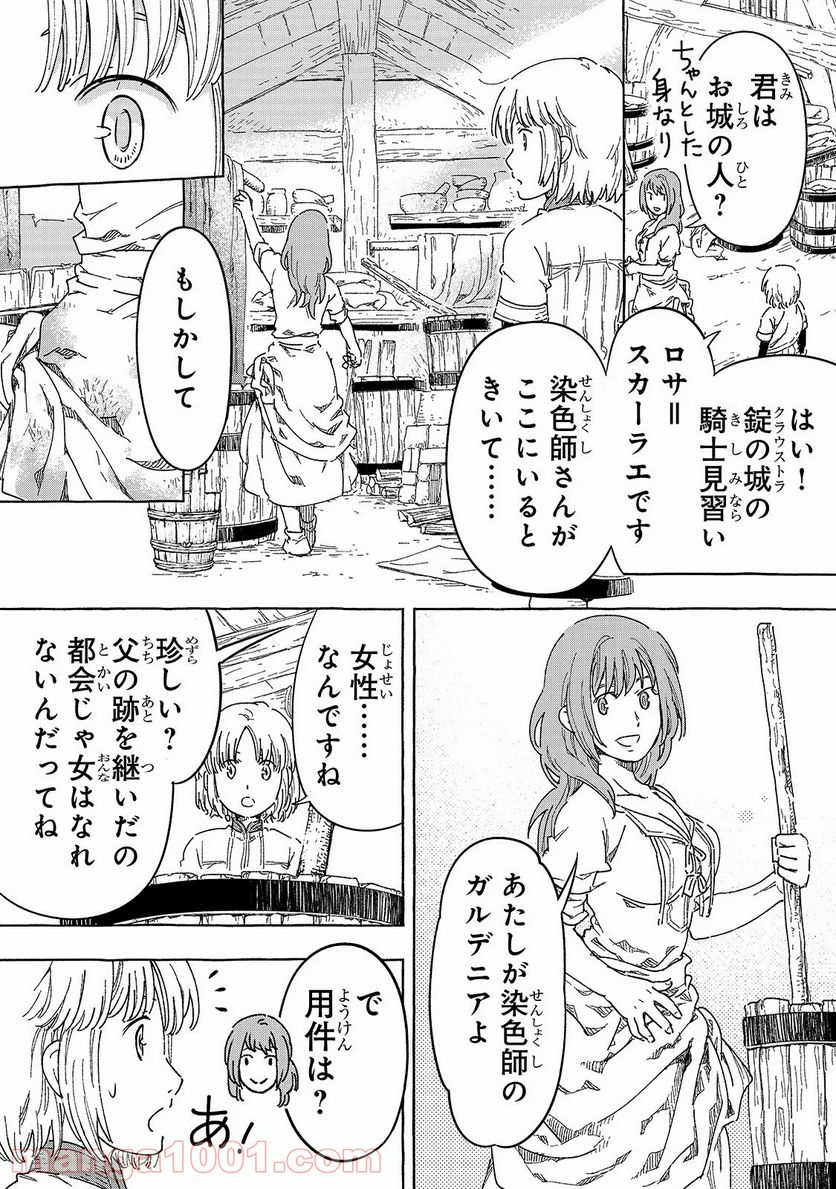 騎士譚は城壁の中に花ひらく - 第14話 - Page 4