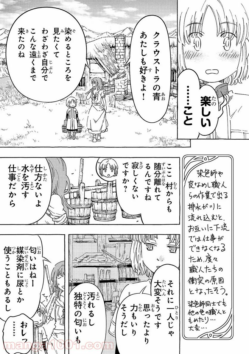 騎士譚は城壁の中に花ひらく - 第14話 - Page 7