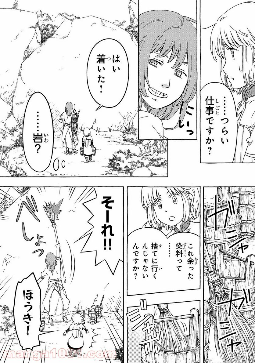 騎士譚は城壁の中に花ひらく - 第14話 - Page 8