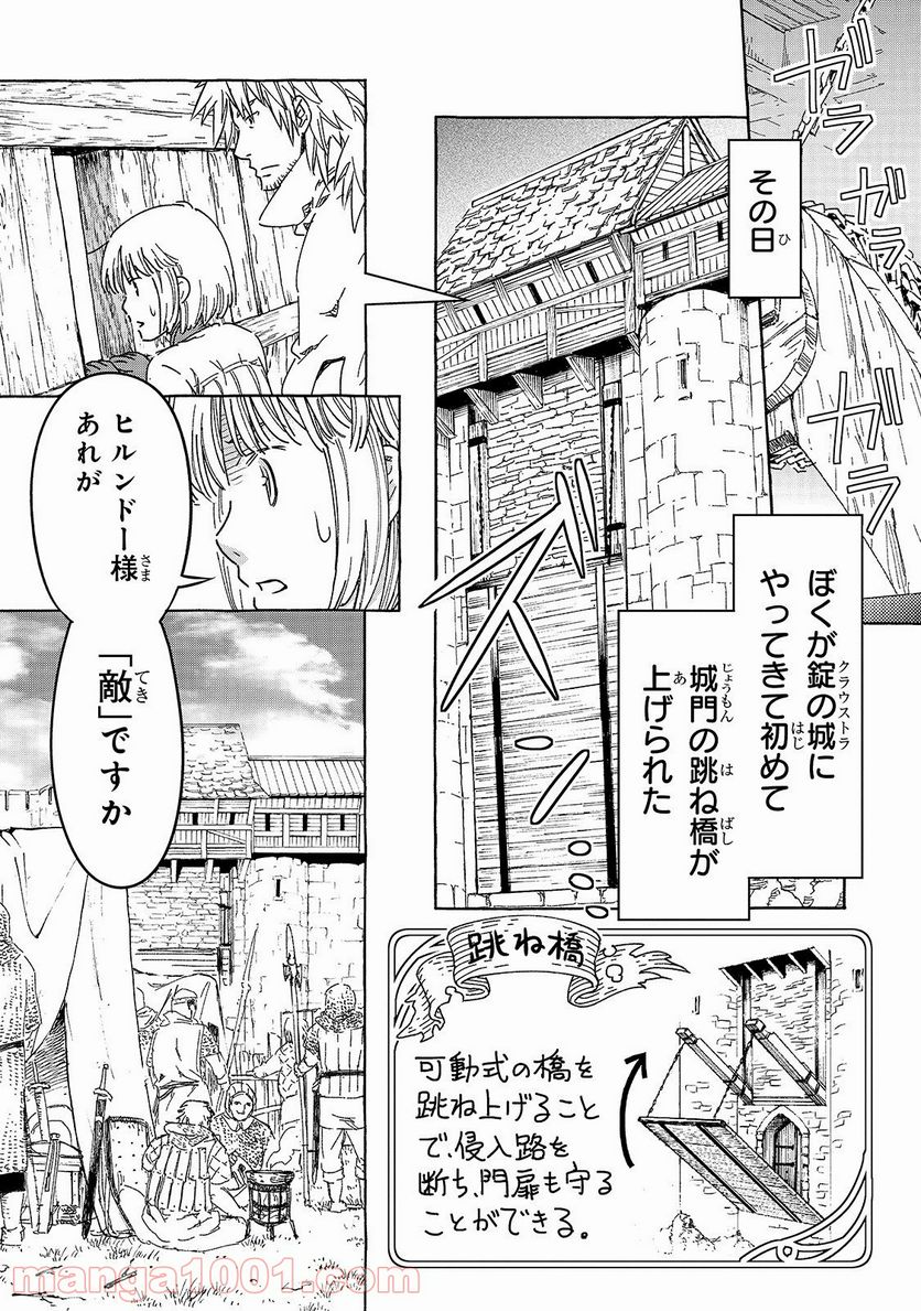 騎士譚は城壁の中に花ひらく - 第15話 - Page 1