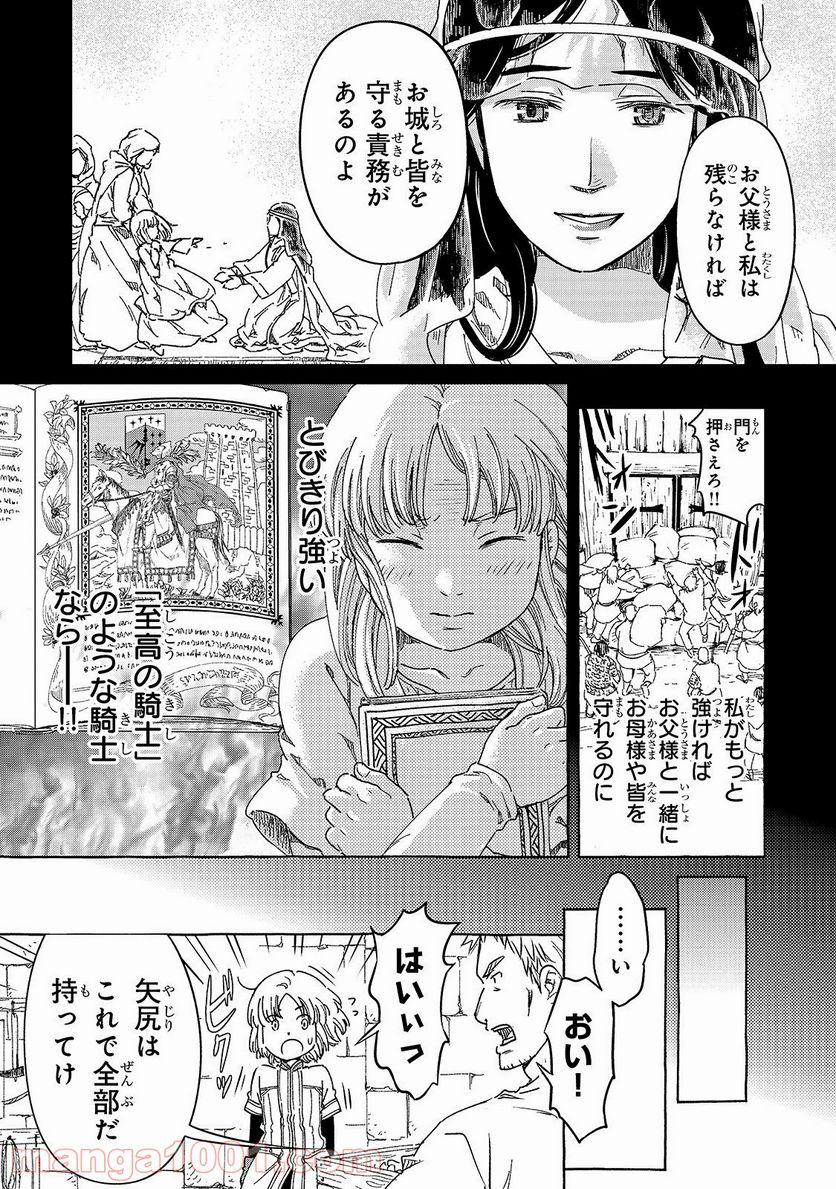 騎士譚は城壁の中に花ひらく - 第15話 - Page 11