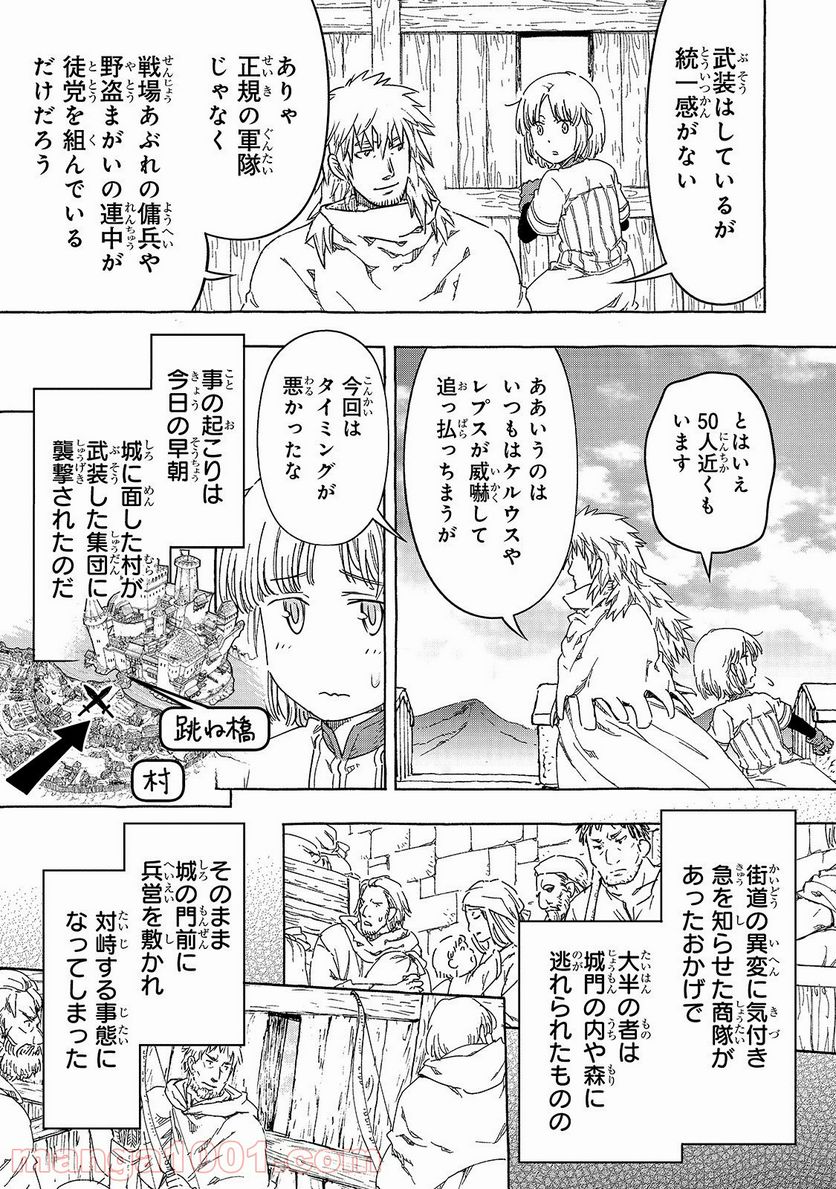 騎士譚は城壁の中に花ひらく - 第15話 - Page 3