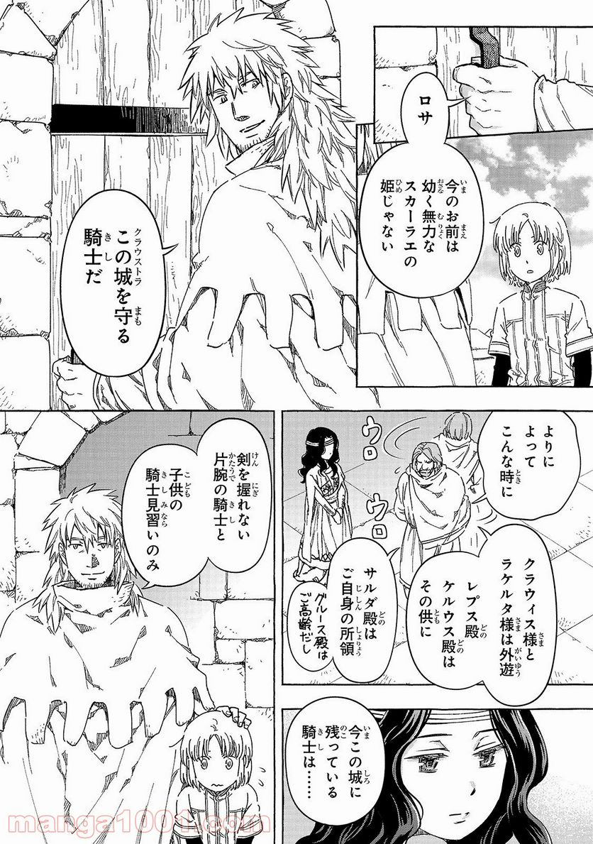 騎士譚は城壁の中に花ひらく - 第15話 - Page 4