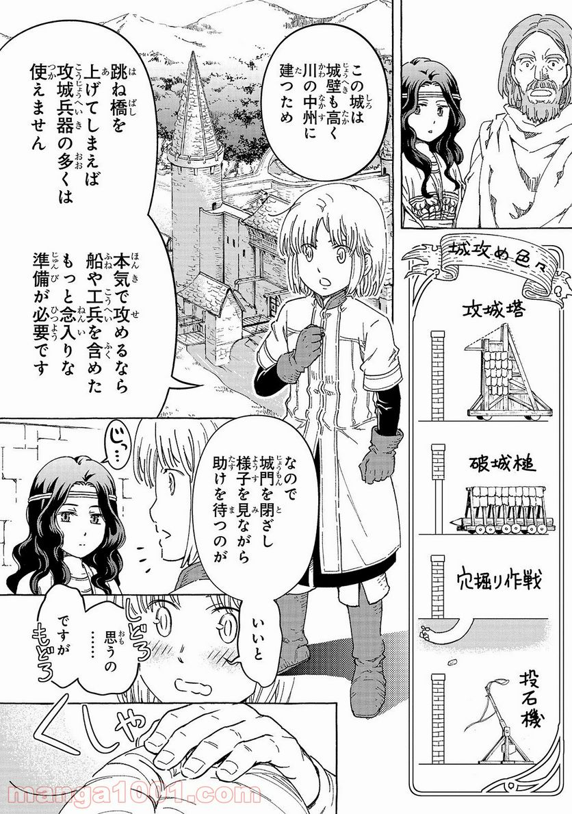 騎士譚は城壁の中に花ひらく - 第15話 - Page 6