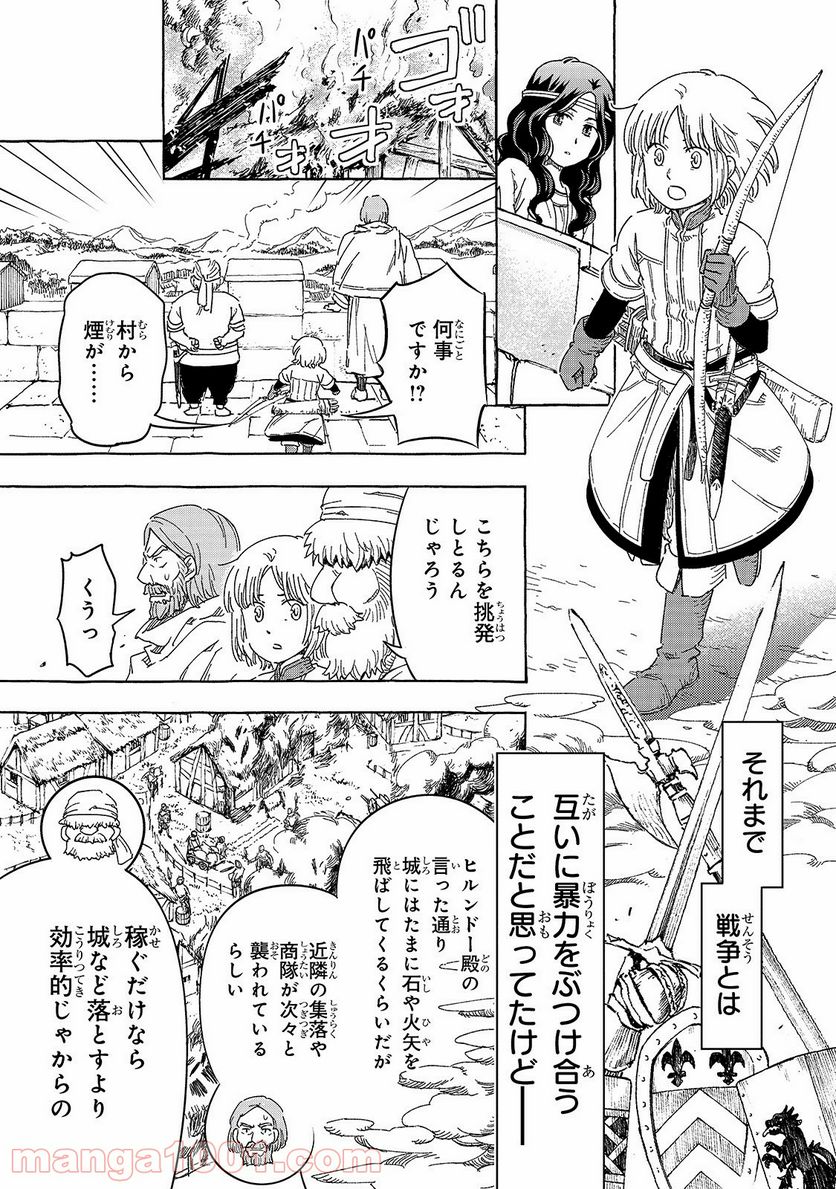 騎士譚は城壁の中に花ひらく - 第16話 - Page 6