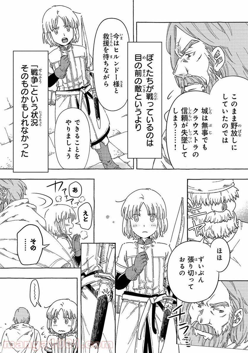 騎士譚は城壁の中に花ひらく - 第16話 - Page 7