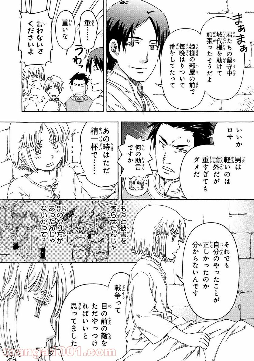 騎士譚は城壁の中に花ひらく - 第17話 - Page 4