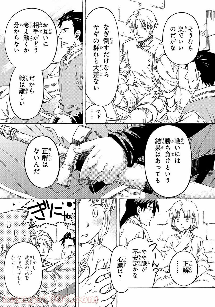 騎士譚は城壁の中に花ひらく - 第17話 - Page 5