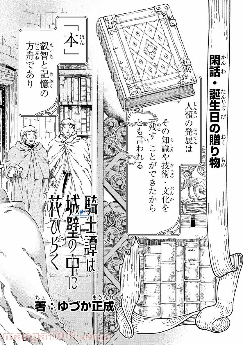 騎士譚は城壁の中に花ひらく 第19.5話 - Trang 1