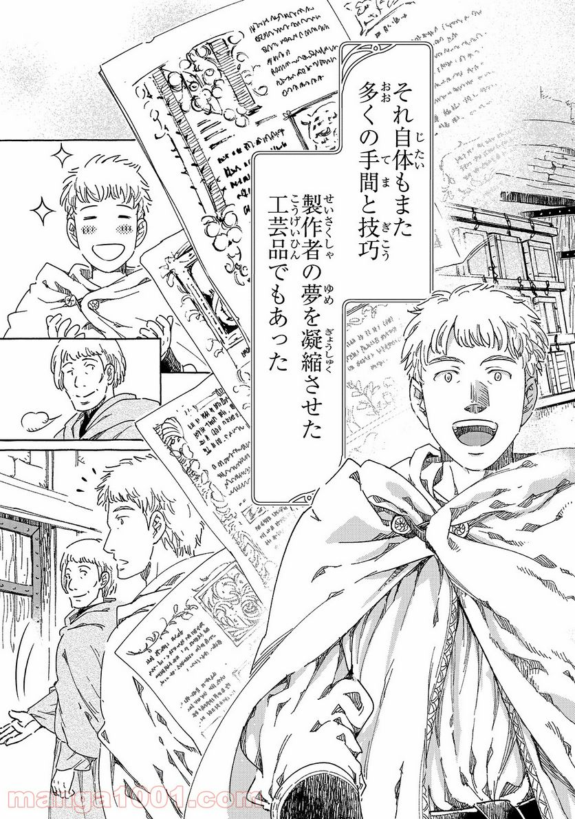 騎士譚は城壁の中に花ひらく 第19.5話 - Trang 2