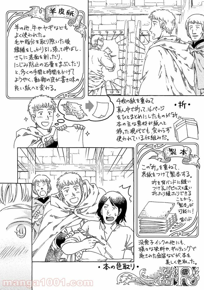 騎士譚は城壁の中に花ひらく 第19.5話 - Trang 3