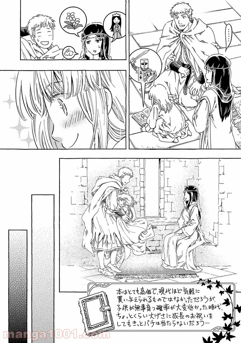 騎士譚は城壁の中に花ひらく 第19.5話 - Trang 7