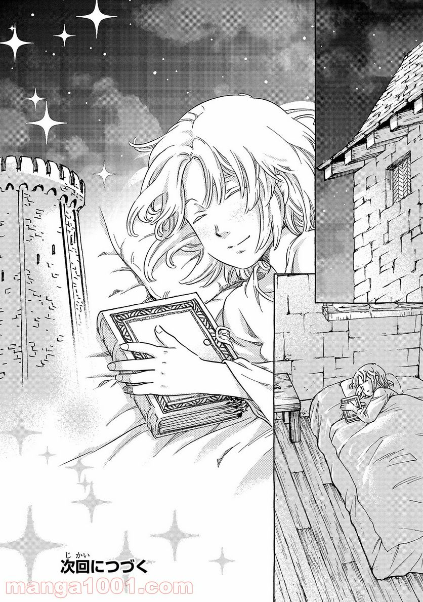騎士譚は城壁の中に花ひらく 第19.5話 - Trang 8