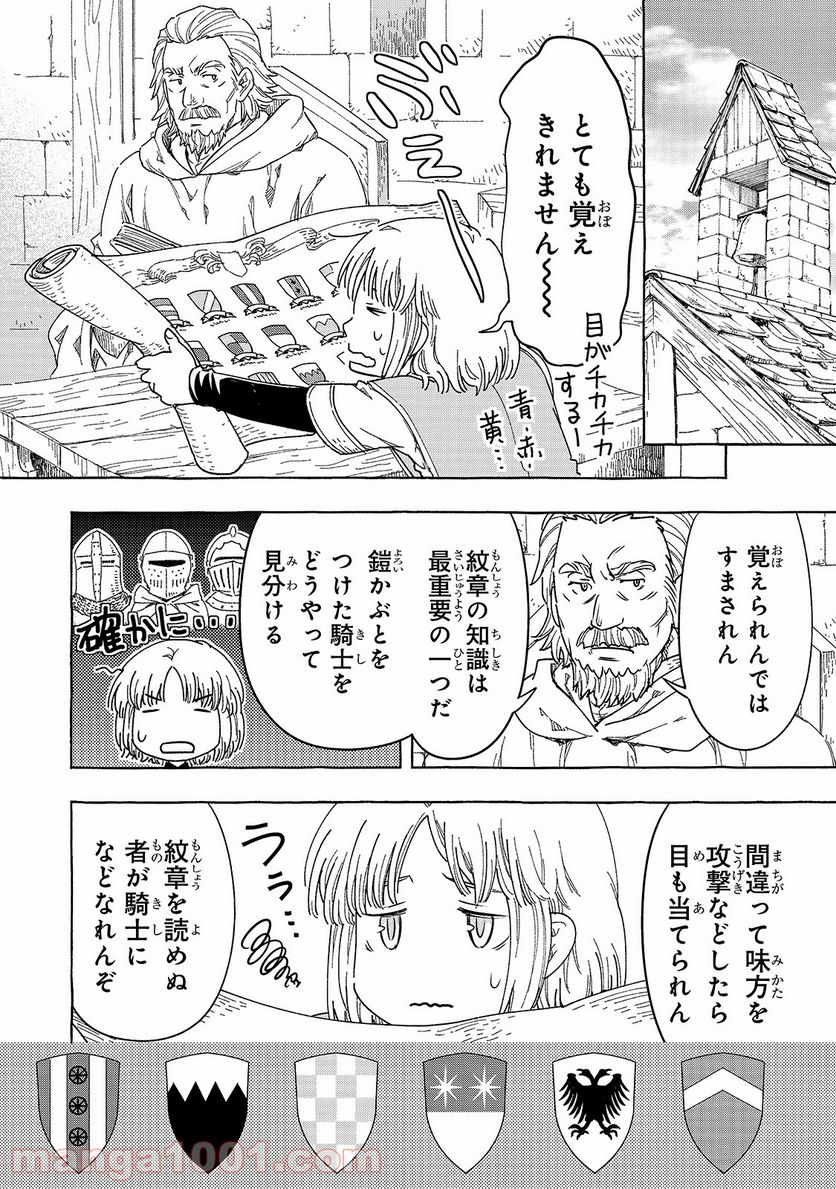 騎士譚は城壁の中に花ひらく - 第20話 - Page 2