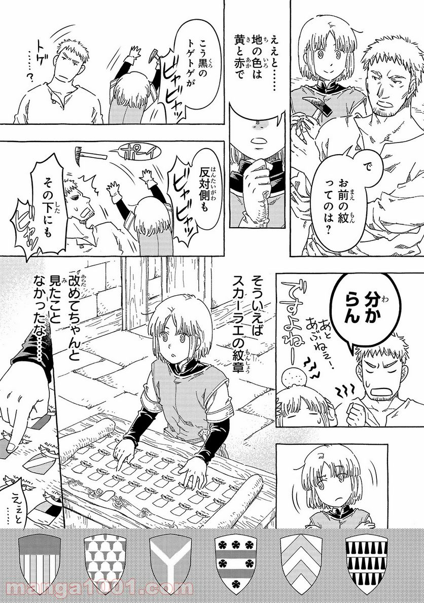 騎士譚は城壁の中に花ひらく - 第20話 - Page 5