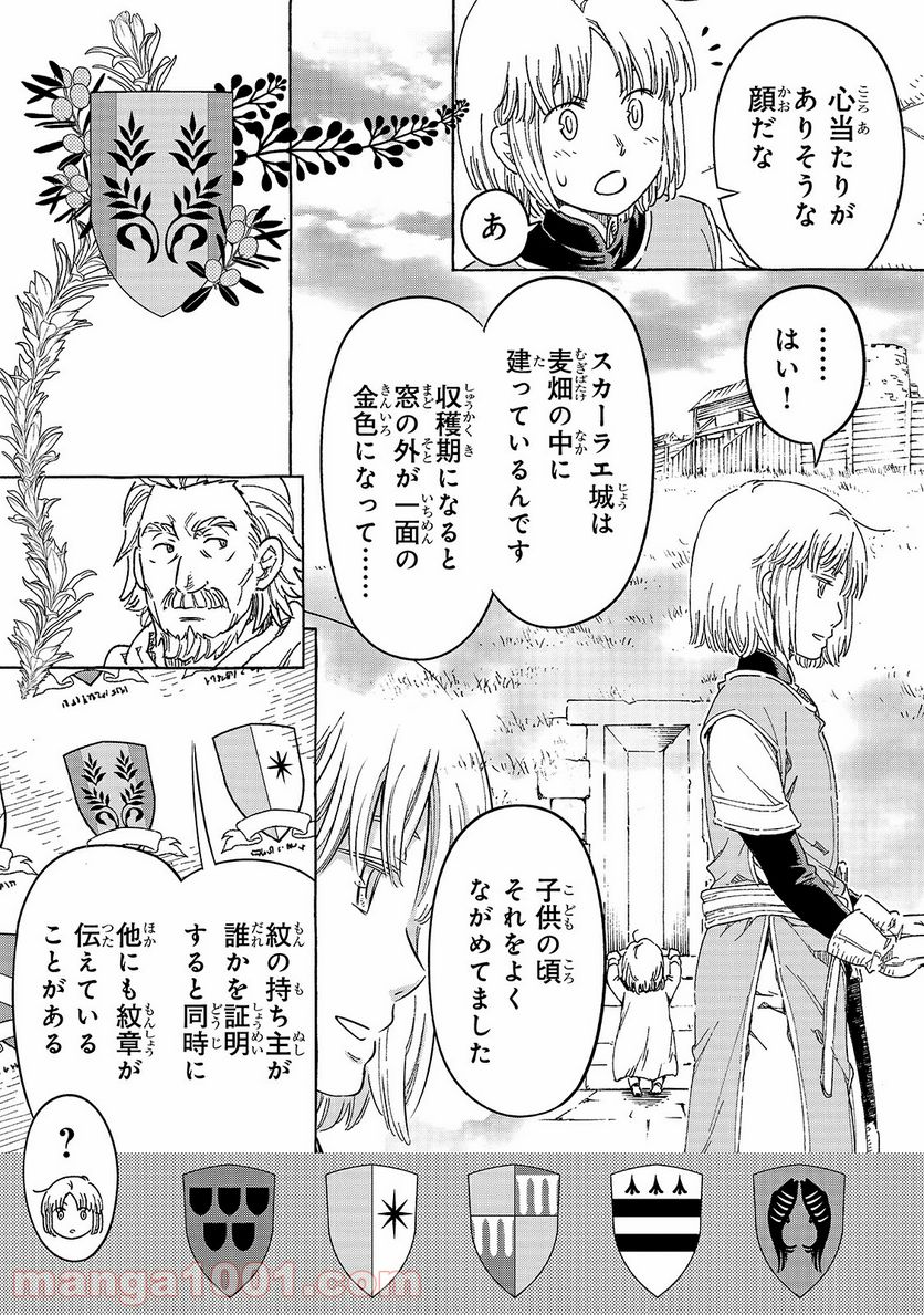 騎士譚は城壁の中に花ひらく - 第20話 - Page 7