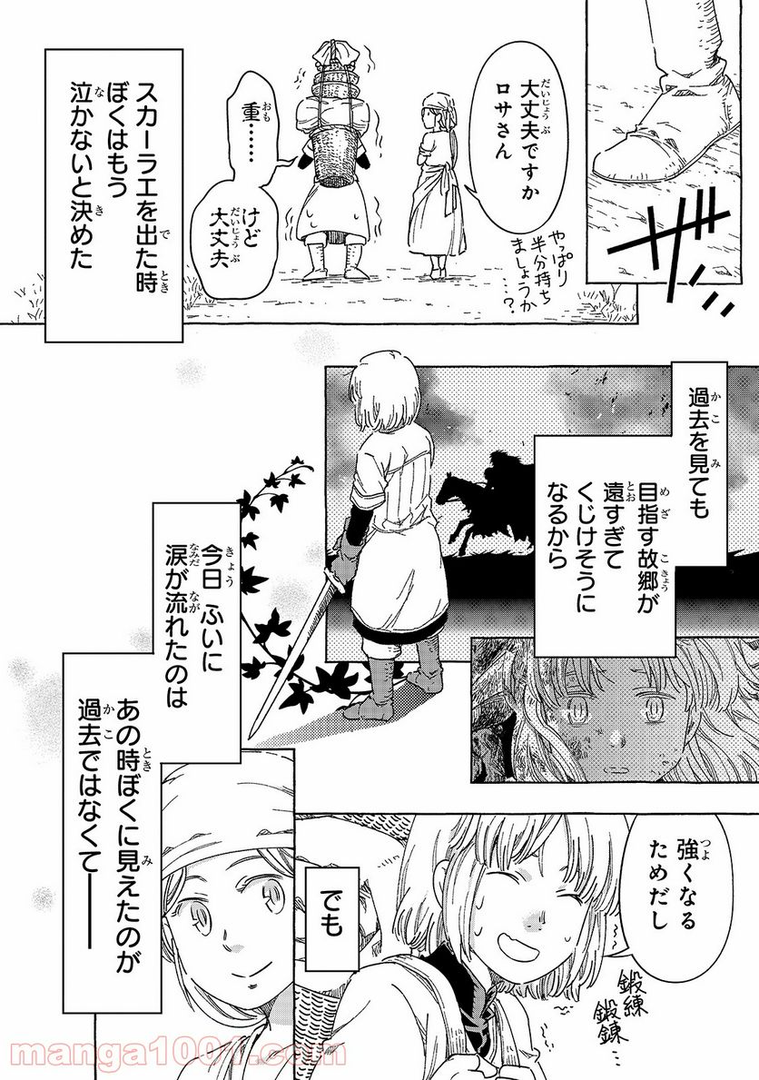 騎士譚は城壁の中に花ひらく - 第21話 - Page 12