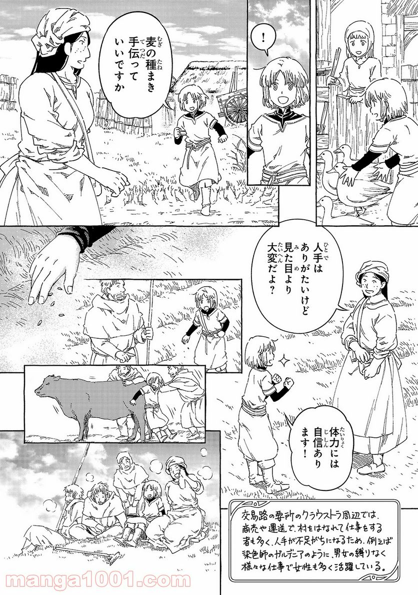 騎士譚は城壁の中に花ひらく - 第21話 - Page 4