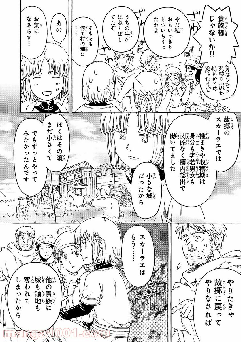 騎士譚は城壁の中に花ひらく - 第21話 - Page 6