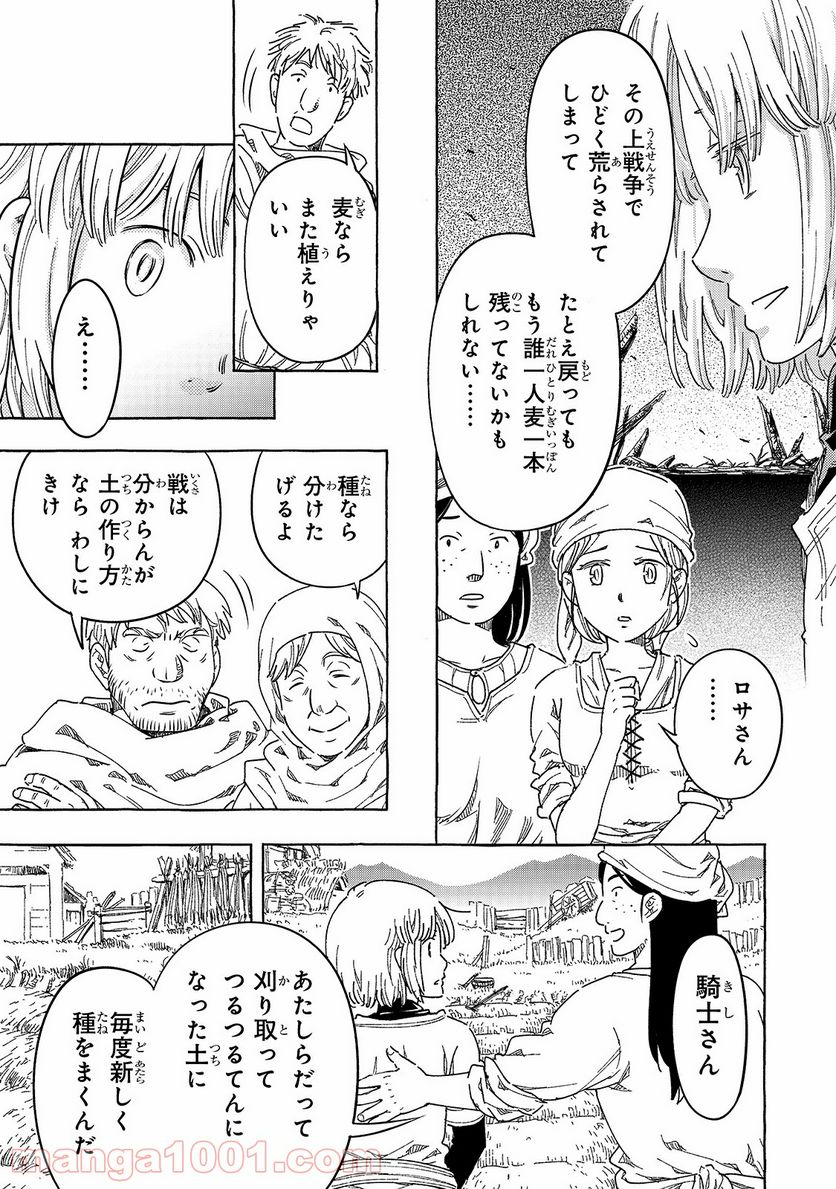 騎士譚は城壁の中に花ひらく - 第21話 - Page 7