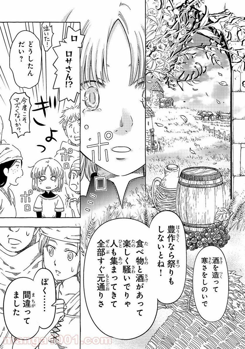 騎士譚は城壁の中に花ひらく - 第21話 - Page 9