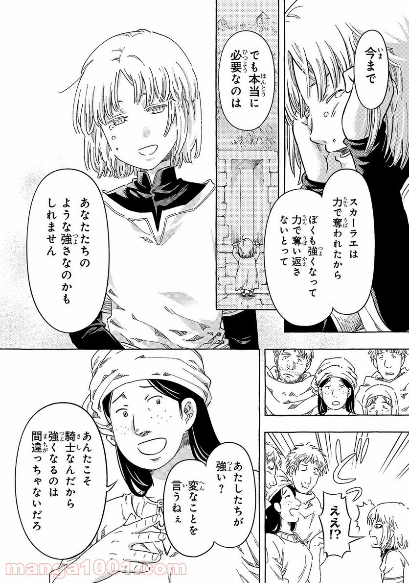 騎士譚は城壁の中に花ひらく - 第21話 - Page 10