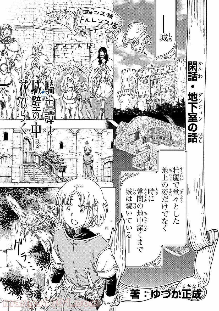 騎士譚は城壁の中に花ひらく 第22.5話 - Trang 1