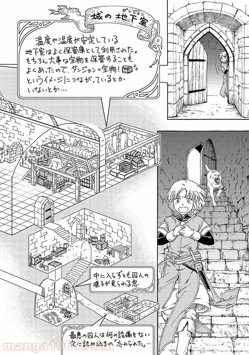 騎士譚は城壁の中に花ひらく 第22.5話 - Trang 3