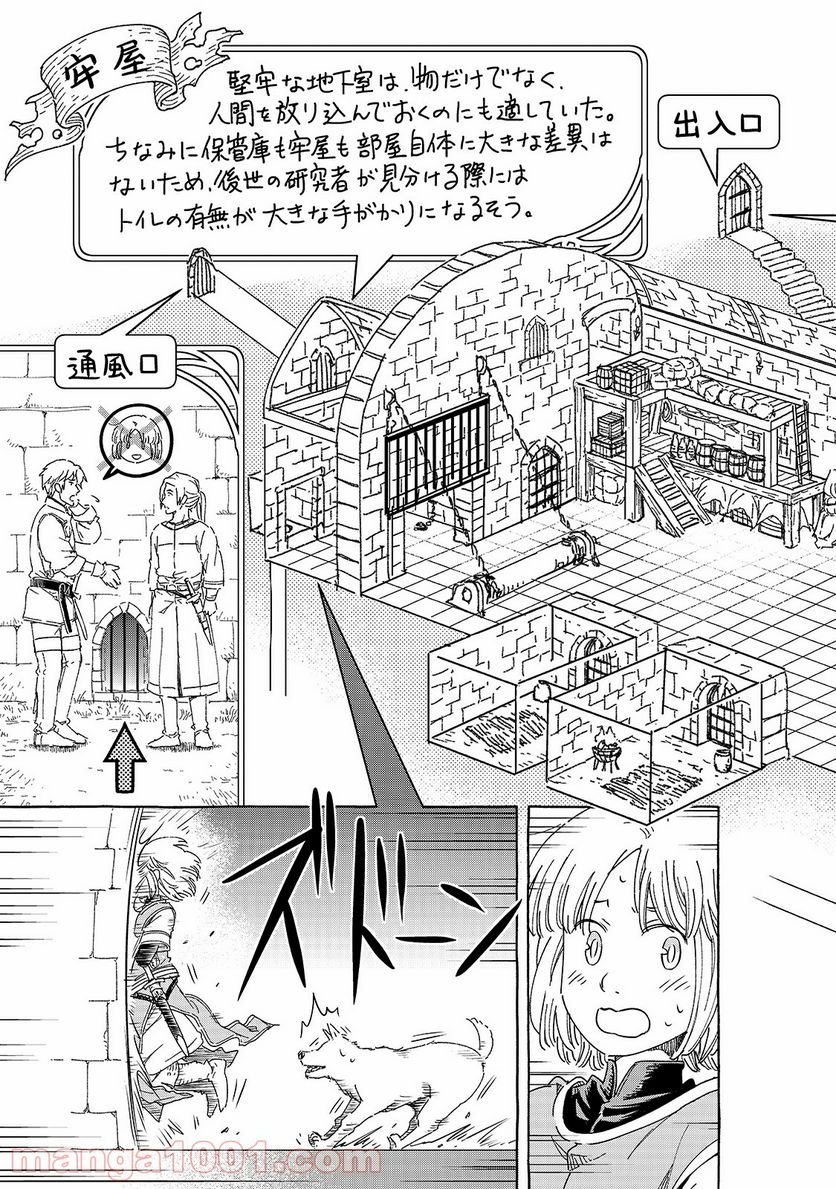騎士譚は城壁の中に花ひらく 第22.5話 - Trang 4