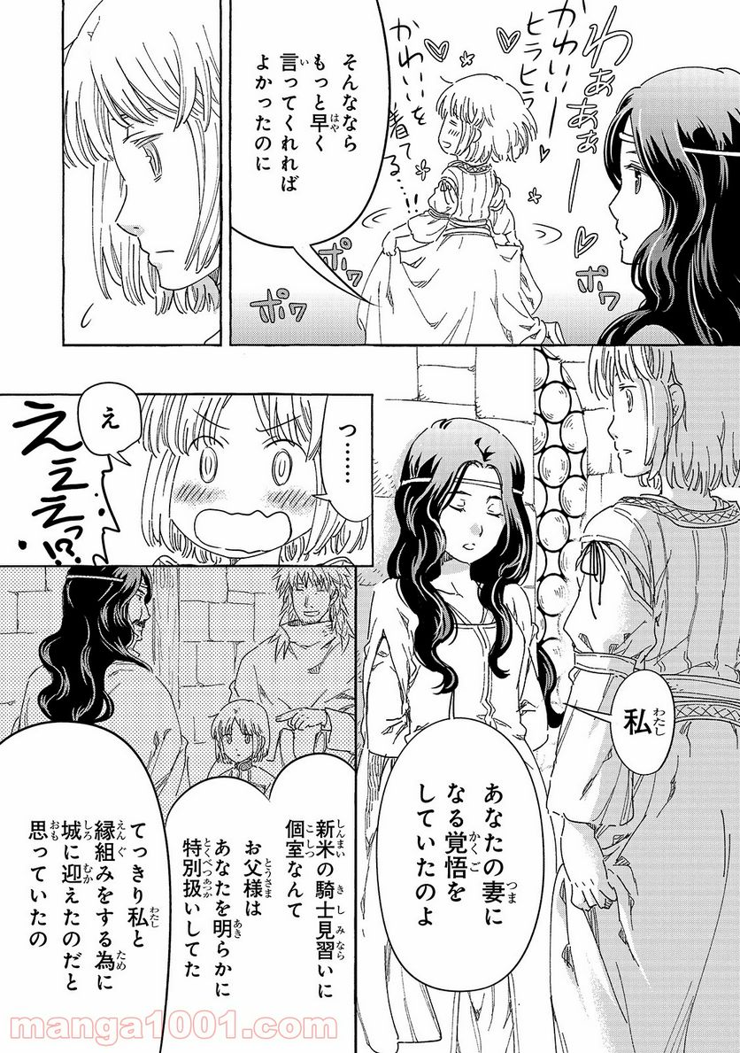 騎士譚は城壁の中に花ひらく - 第23話 - Page 11