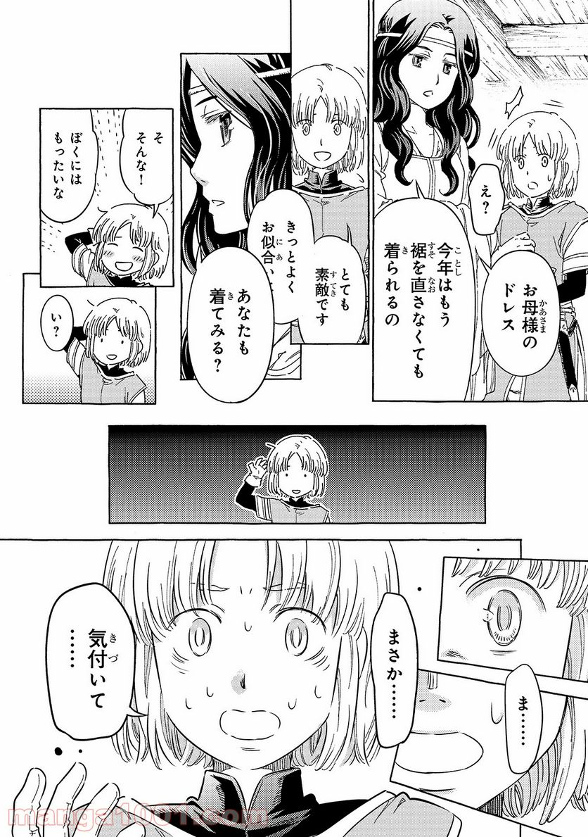 騎士譚は城壁の中に花ひらく - 第23話 - Page 8