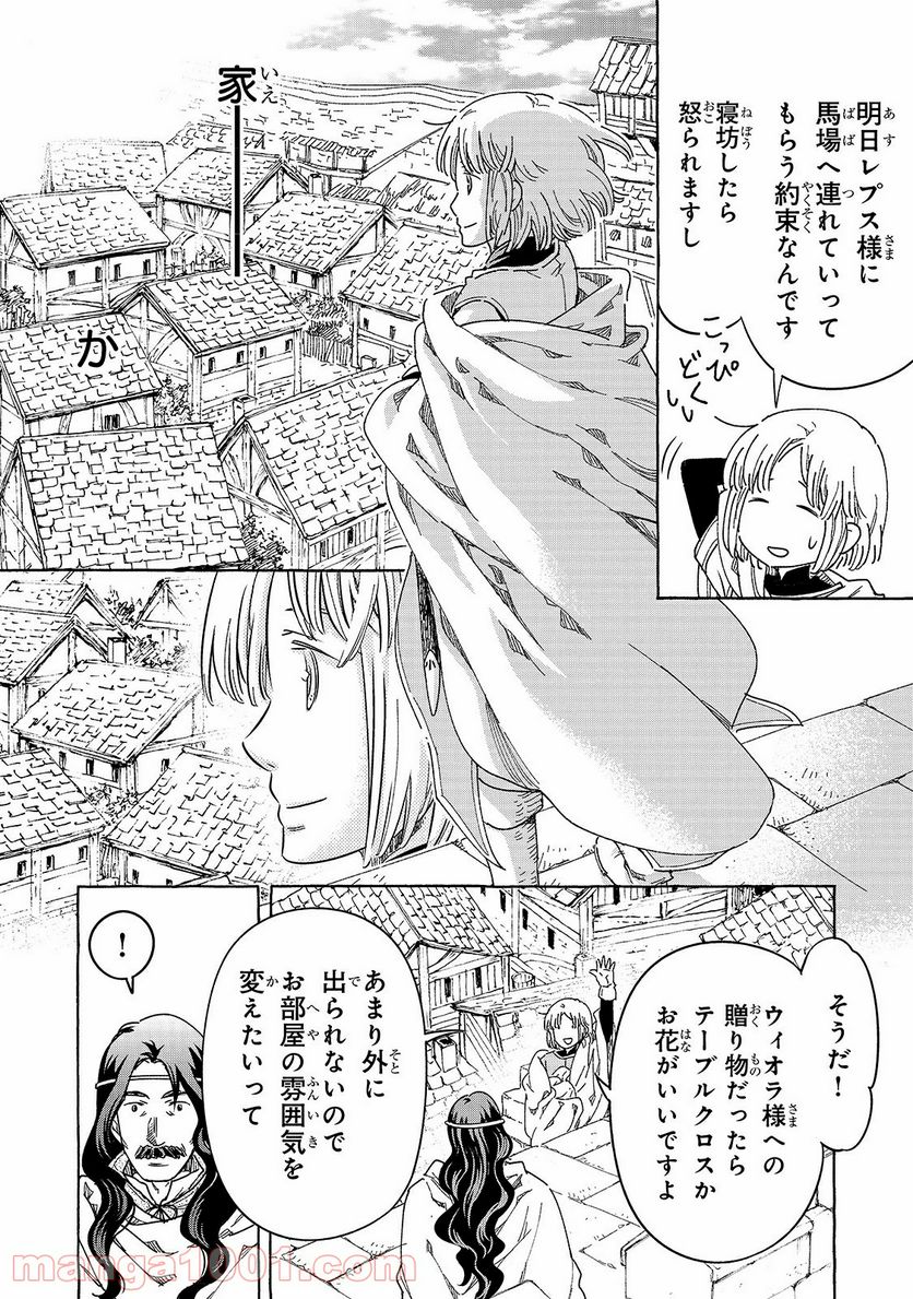 騎士譚は城壁の中に花ひらく - 第24話 - Page 12