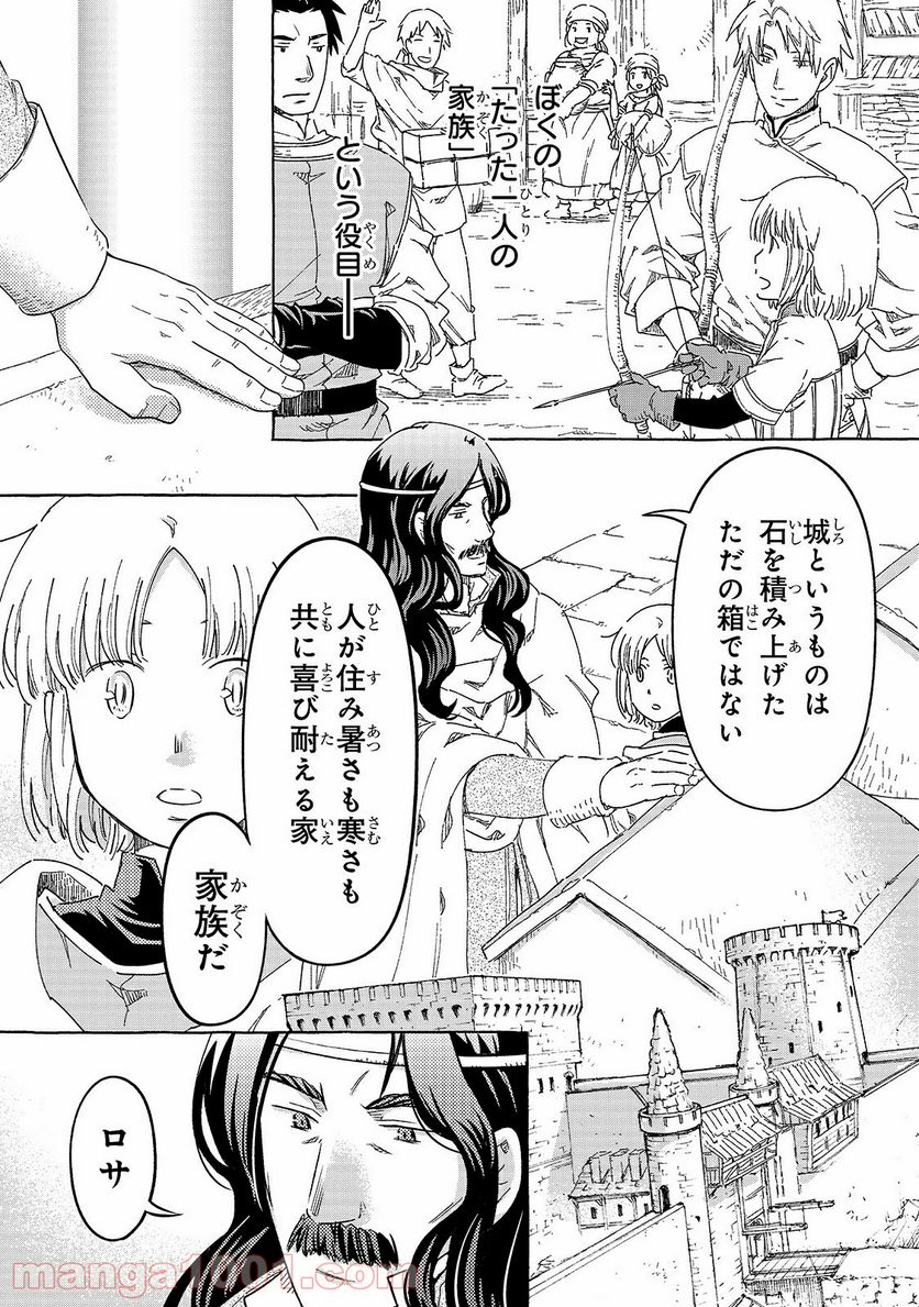 騎士譚は城壁の中に花ひらく - 第24話 - Page 10