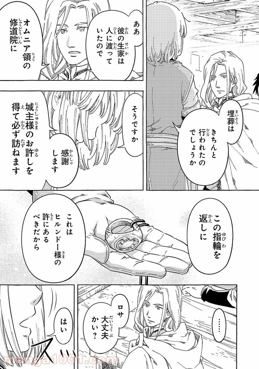 騎士譚は城壁の中に花ひらく - 第25話 - Page 11