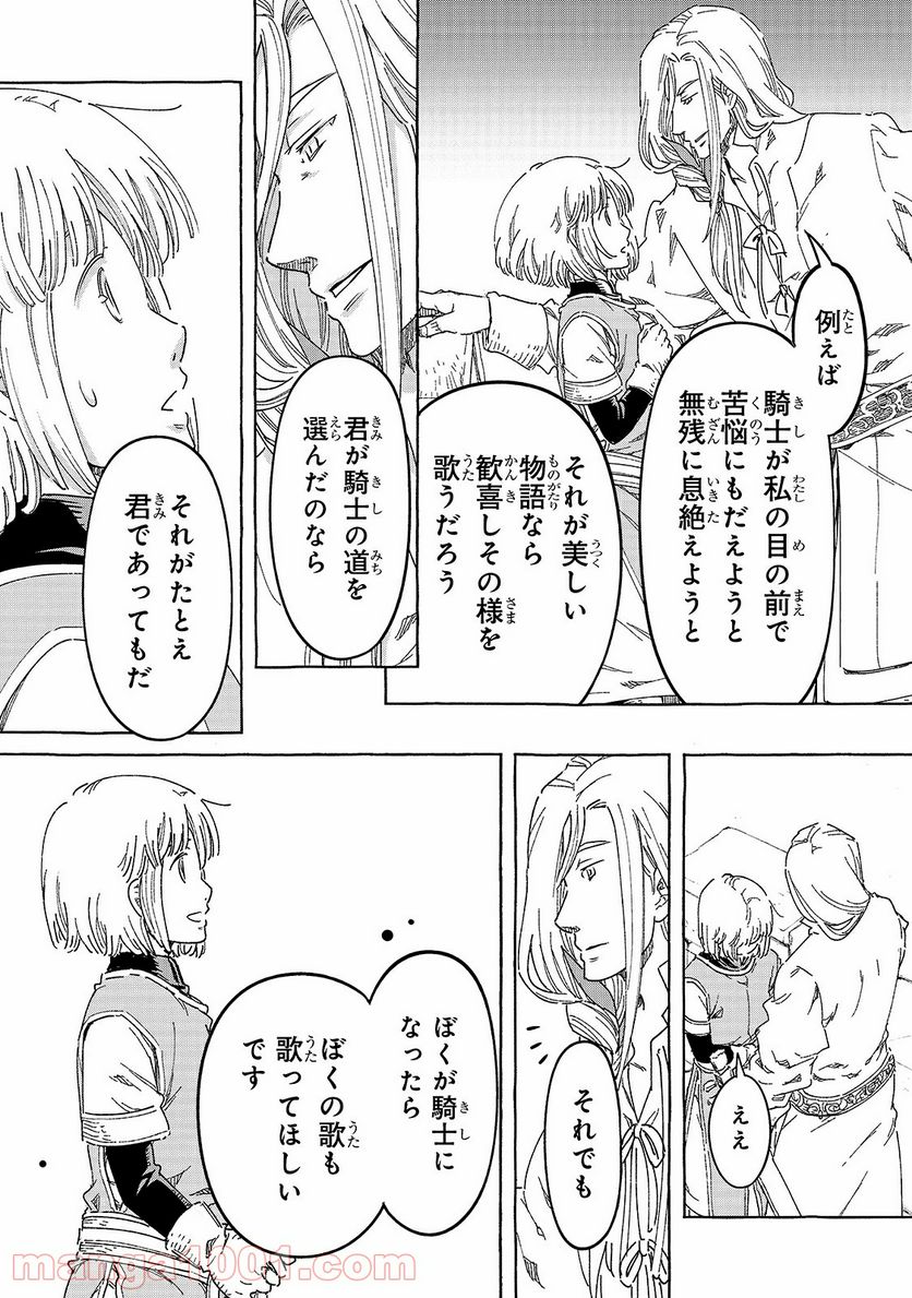 騎士譚は城壁の中に花ひらく - 第26話 - Page 11