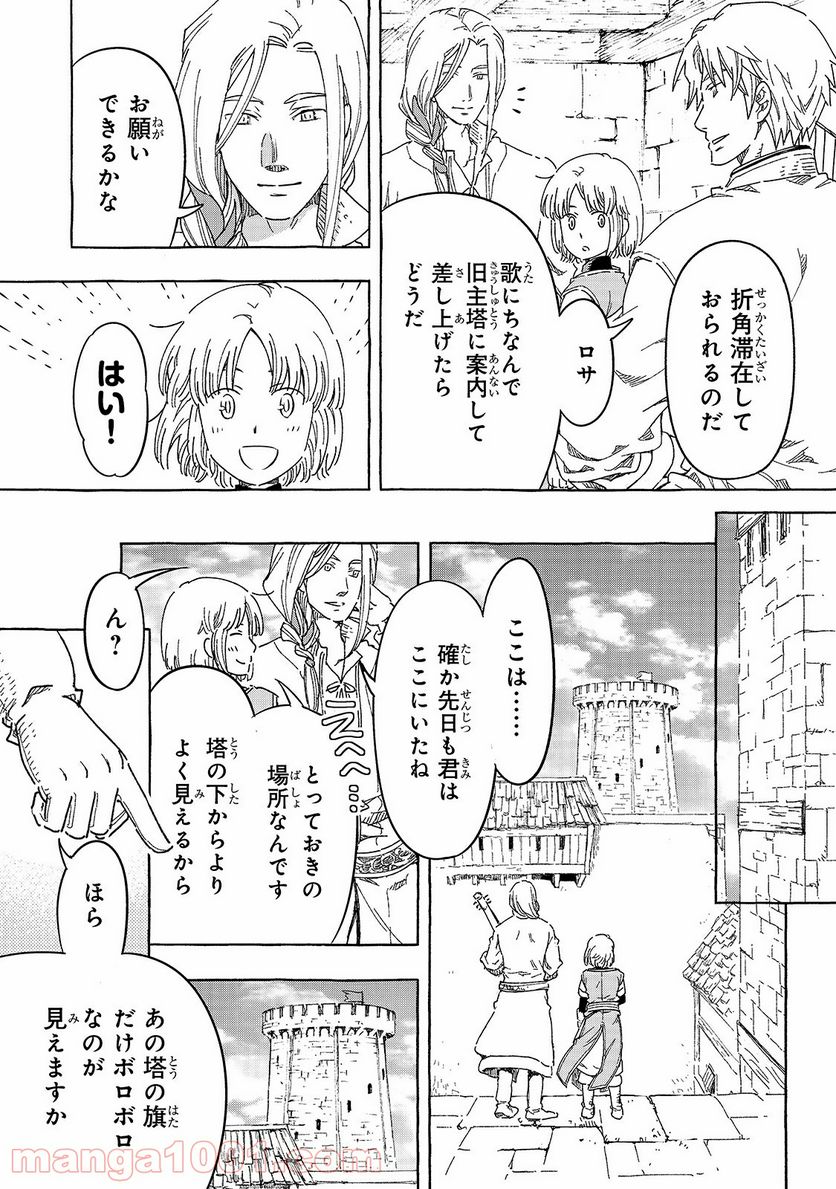 騎士譚は城壁の中に花ひらく - 第26話 - Page 4