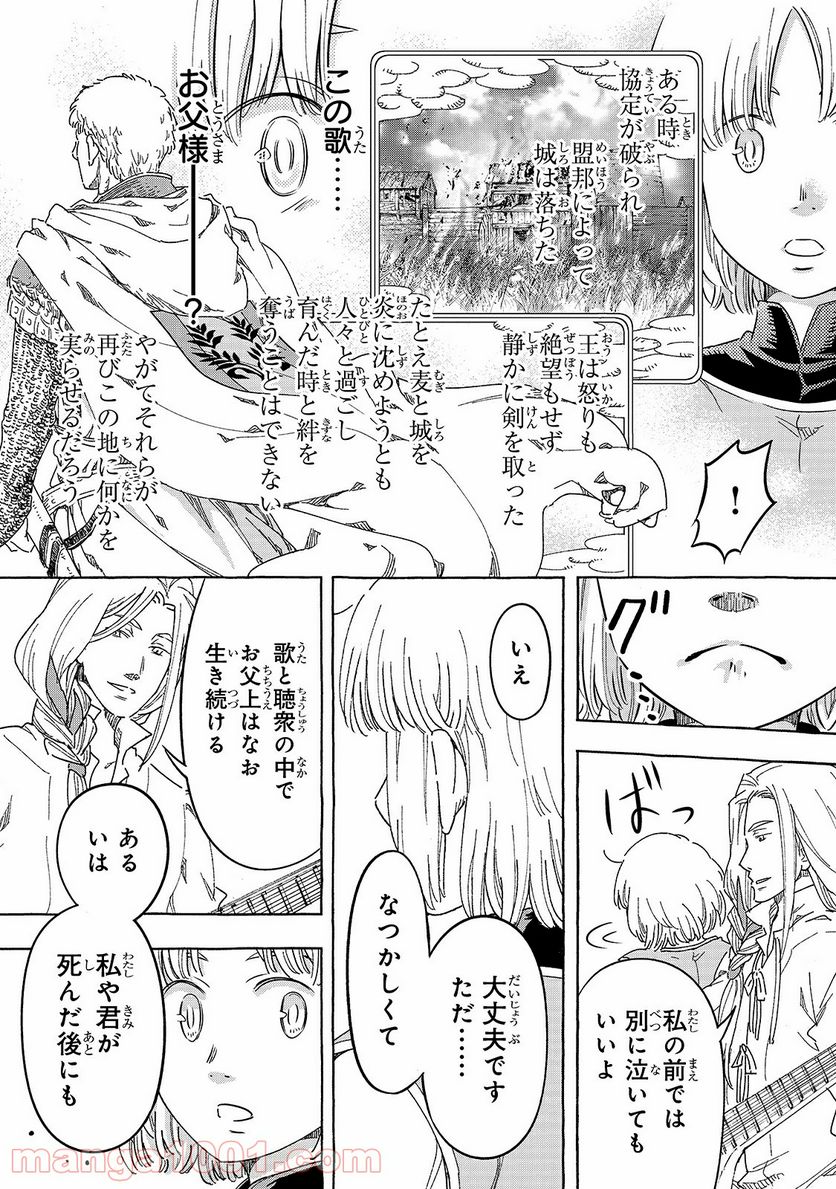 騎士譚は城壁の中に花ひらく - 第26話 - Page 8