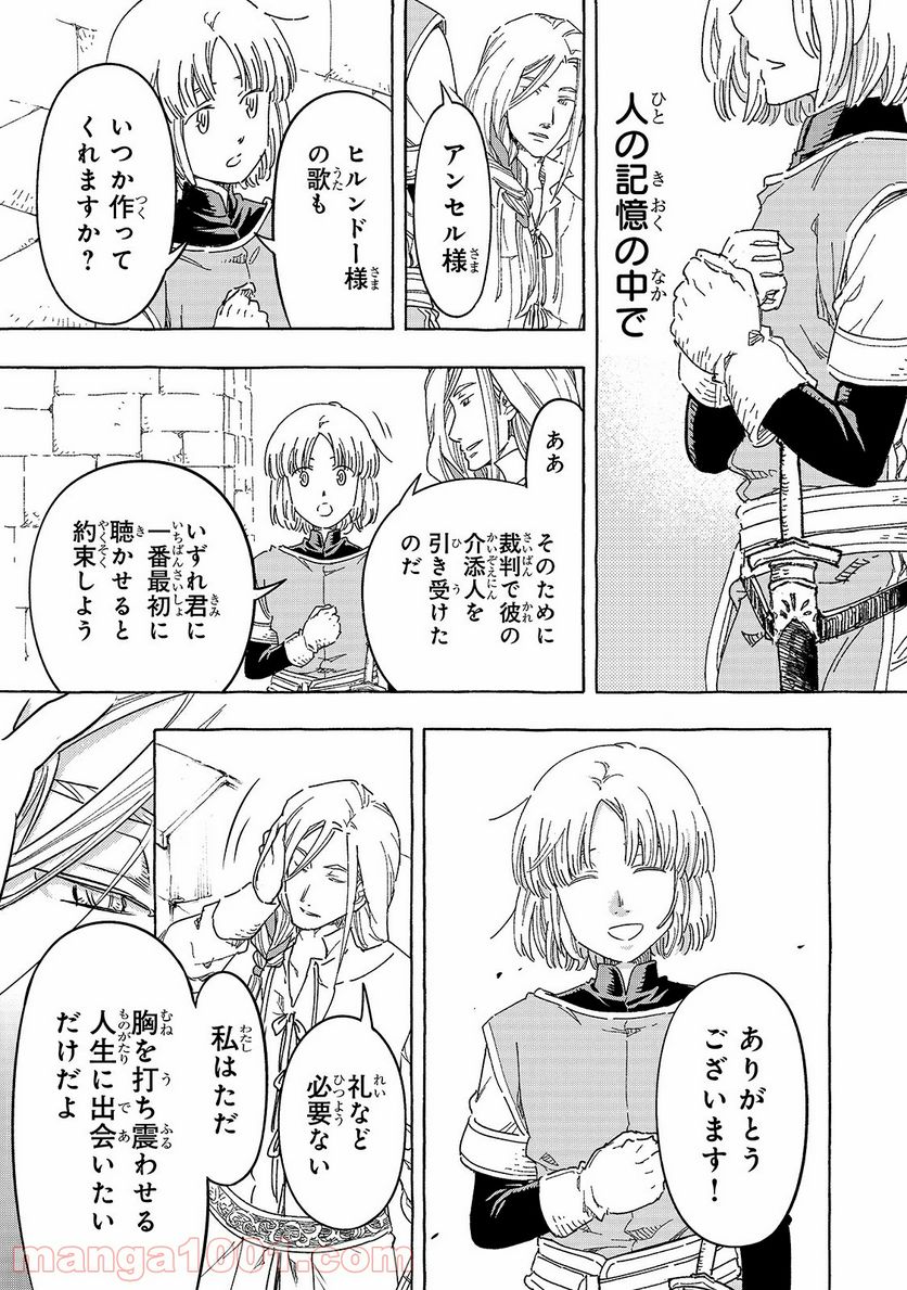 騎士譚は城壁の中に花ひらく - 第26話 - Page 10