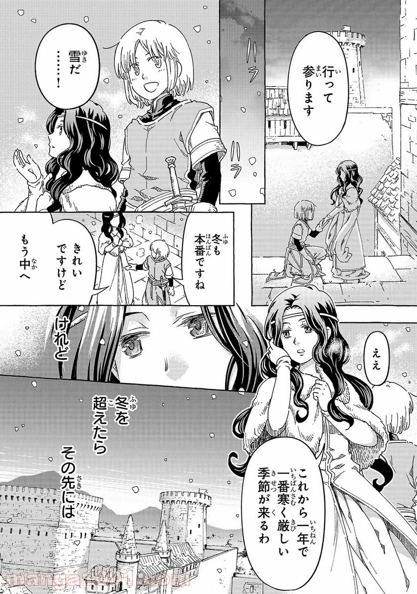 騎士譚は城壁の中に花ひらく - 第27話 - Page 11