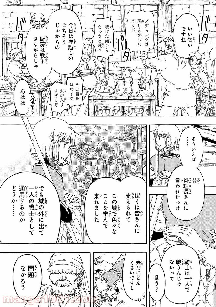 騎士譚は城壁の中に花ひらく - 第27話 - Page 3