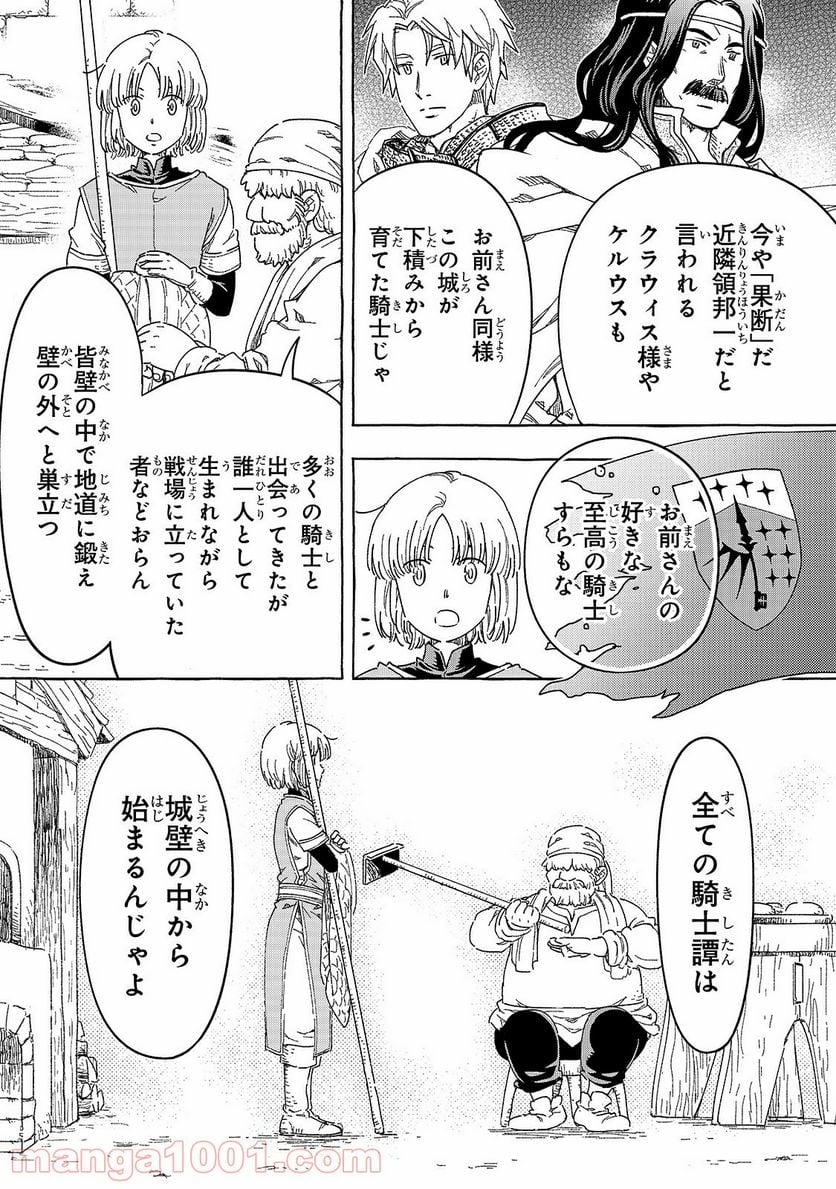 騎士譚は城壁の中に花ひらく - 第27話 - Page 4