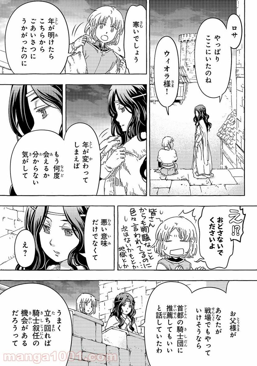 騎士譚は城壁の中に花ひらく - 第27話 - Page 7