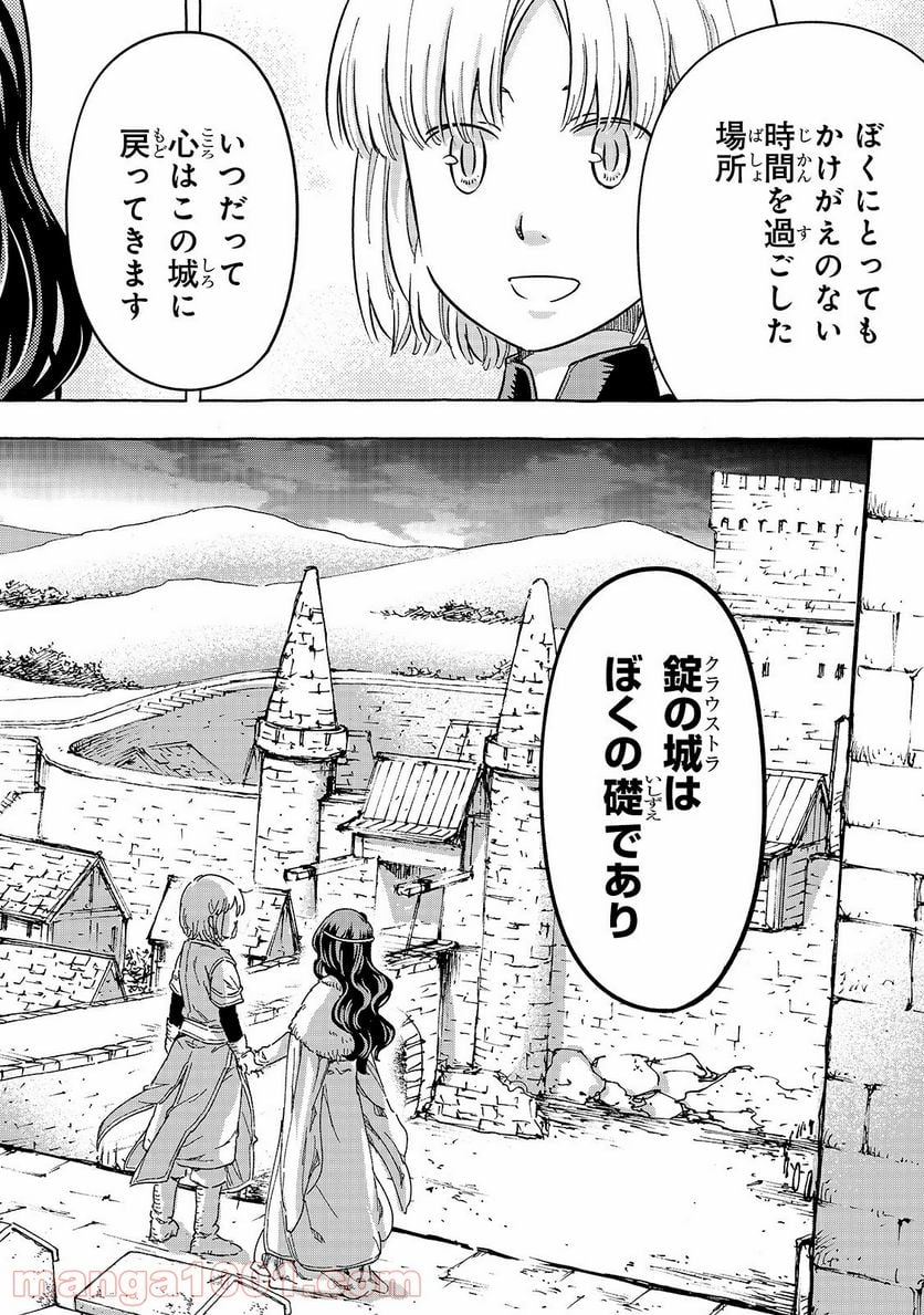 騎士譚は城壁の中に花ひらく - 第27話 - Page 9