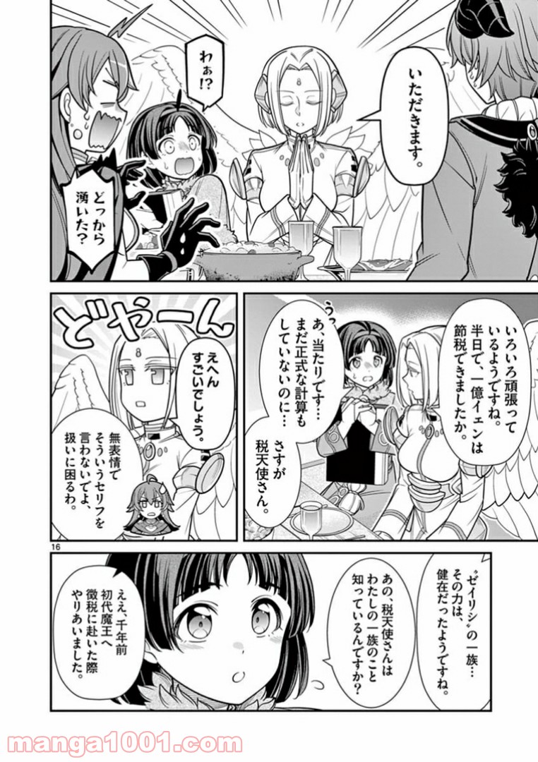 剣と魔法の税金対策@comic 第6.2話 - Trang 1