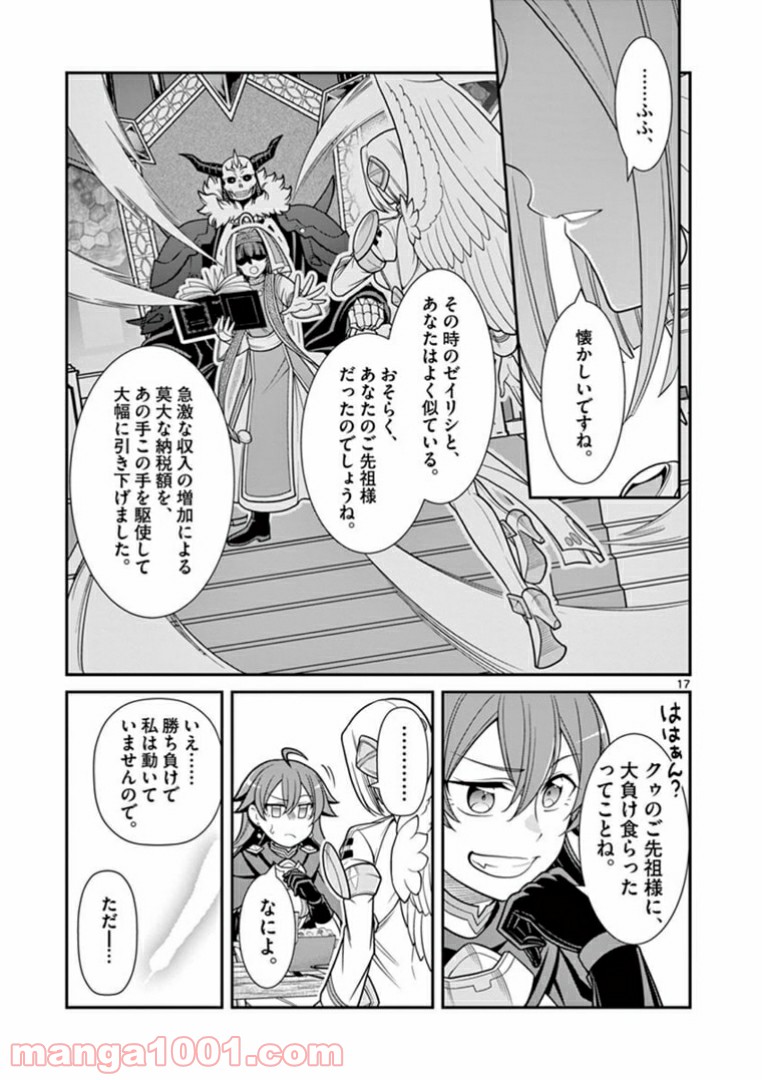剣と魔法の税金対策@comic 第6.2話 - Trang 2