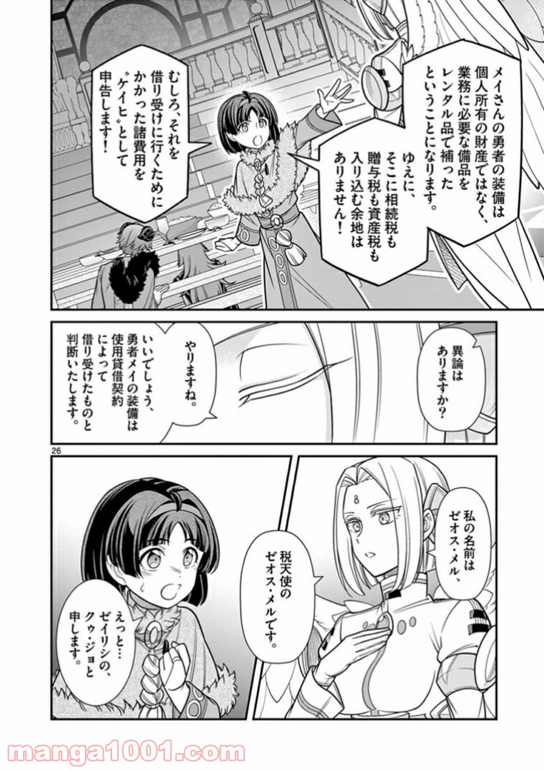 剣と魔法の税金対策@comic 第6.2話 - Trang 11