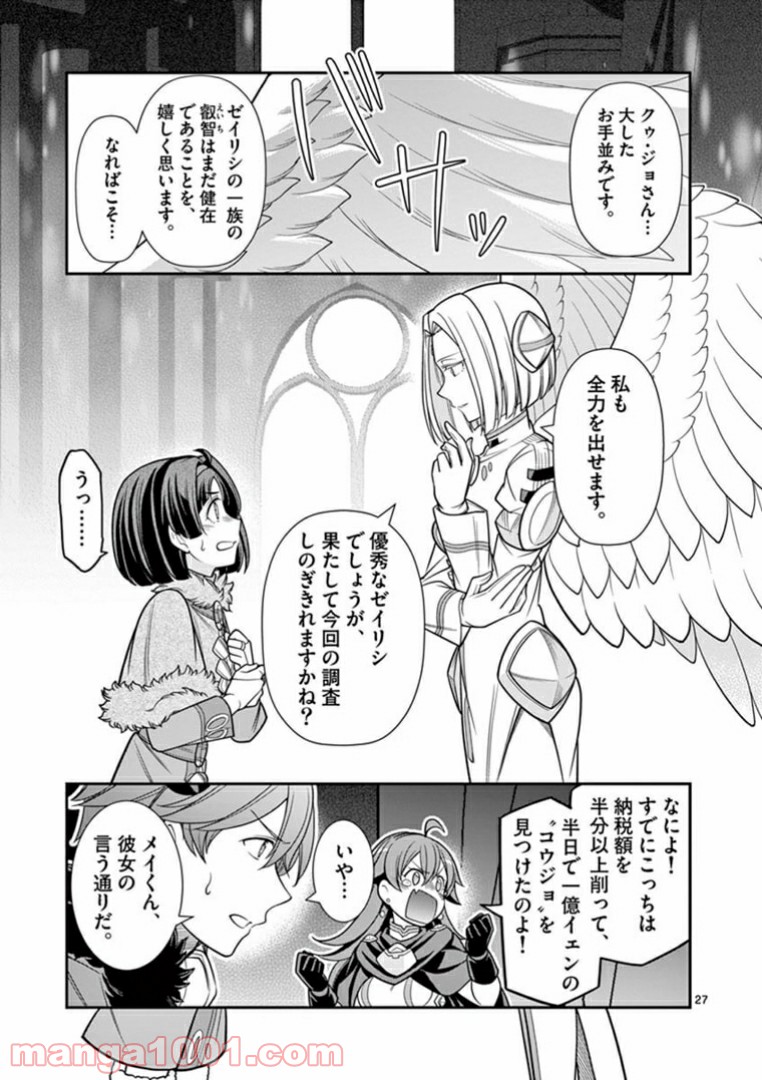 剣と魔法の税金対策@comic 第6.2話 - Trang 12