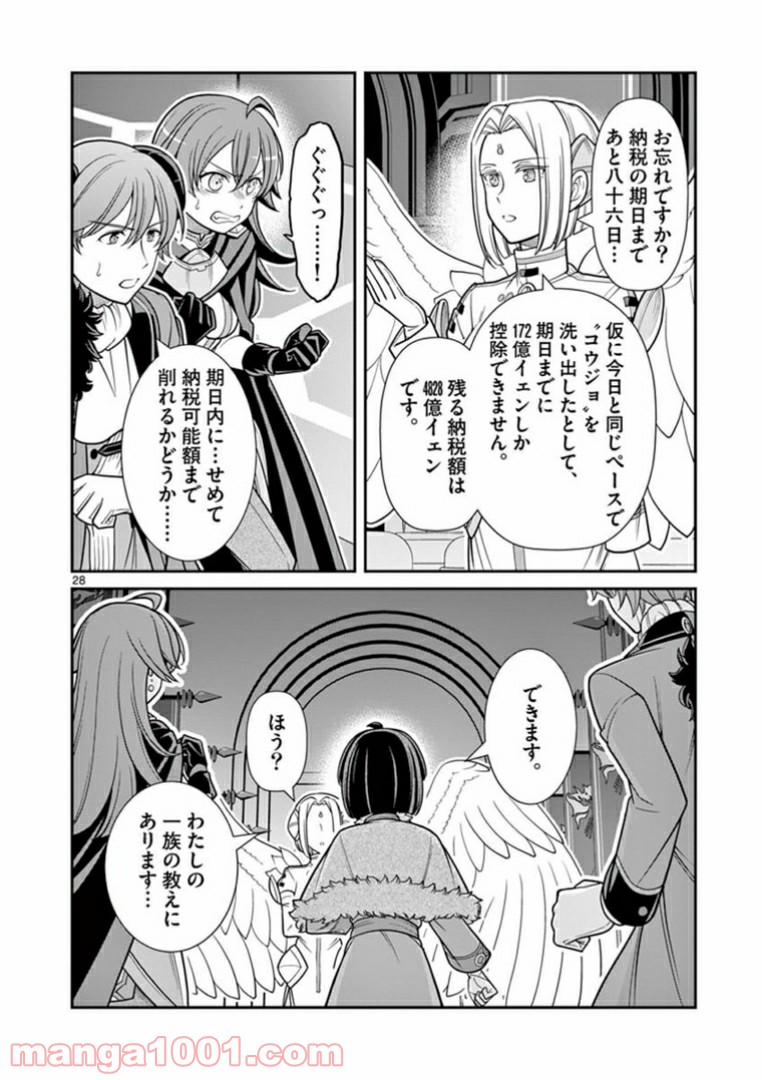剣と魔法の税金対策@comic 第6.2話 - Trang 13
