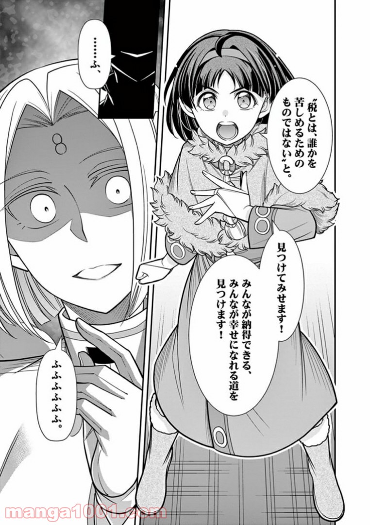 剣と魔法の税金対策@comic 第6.2話 - Trang 14